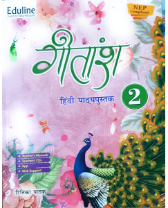 Gitansh Hindi Pathaypustak-2